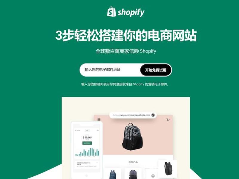 shopify平台，shopify平台电商模式