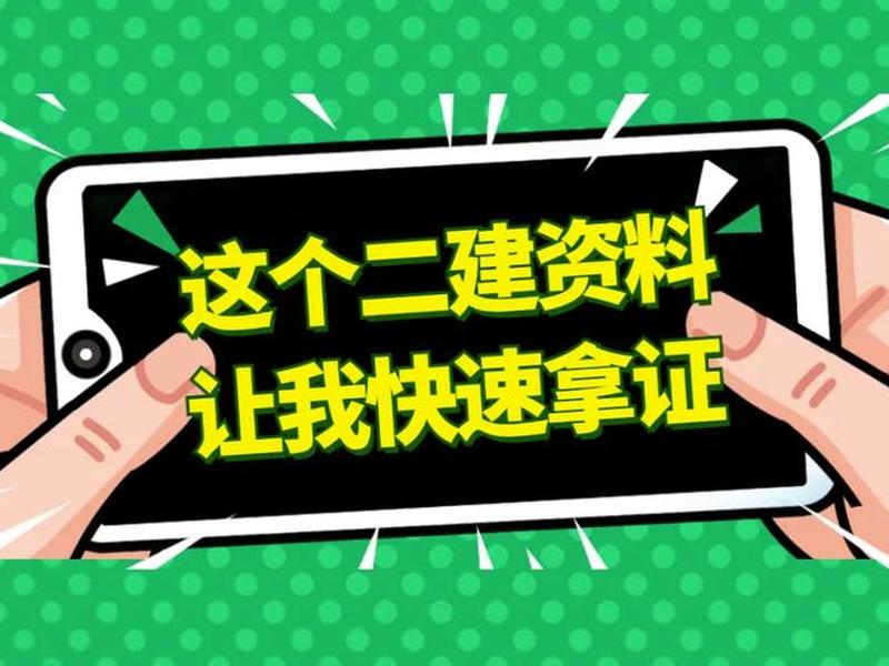 二建视频教学视频、二建视频教学视频下载