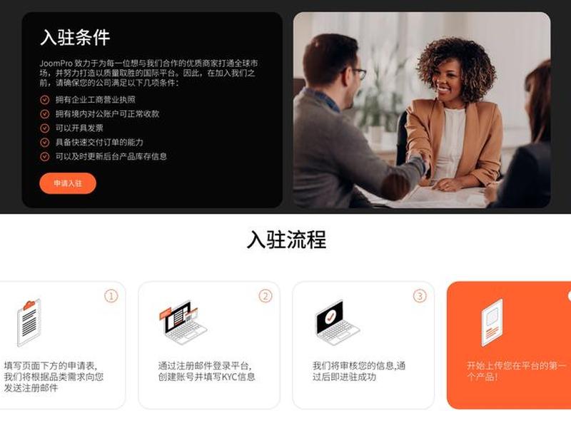 joom平台运营思路 joom平台规则
