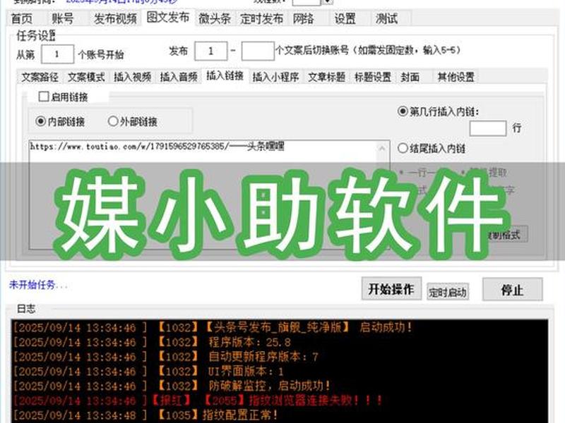今日头条自动批量发布软件免费版 - 今日头条自动批量发布软件免费版是真的吗 今日头条自动批量发布软件免费版 - 今日头条自动批量发布软件免费版是真的吗