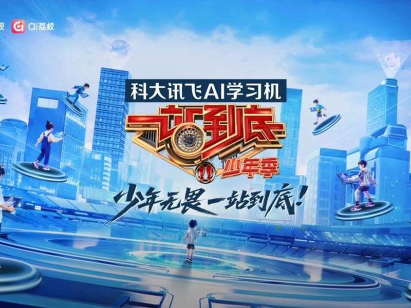 2017一站到底、2017一站到底总决赛