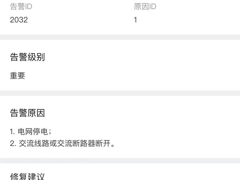 华为逆变器怎么连接手机 华为逆变器怎么连接手机查故障码 华为逆变器怎么连接手机 华为逆变器怎么连接手机查故障码