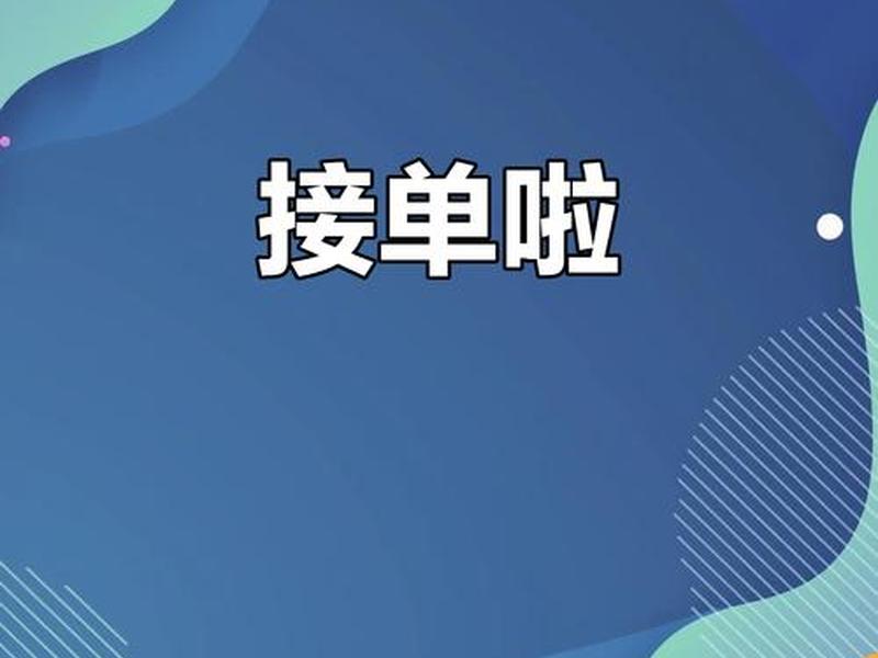 解放号平台接单可靠吗(解放号平台接单可靠吗知乎) 解放号平台接单可靠吗(解放号平台接单可靠吗知乎)