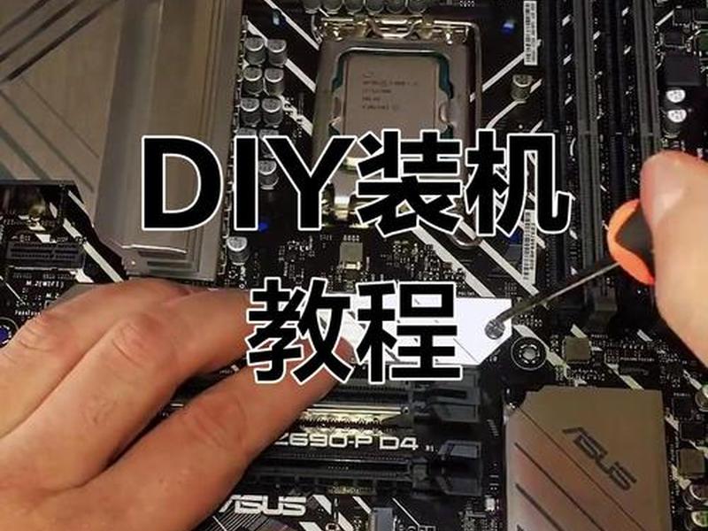 旧电脑装机教程,旧电脑装机教程图解 旧电脑装机教程,旧电脑装机教程图解