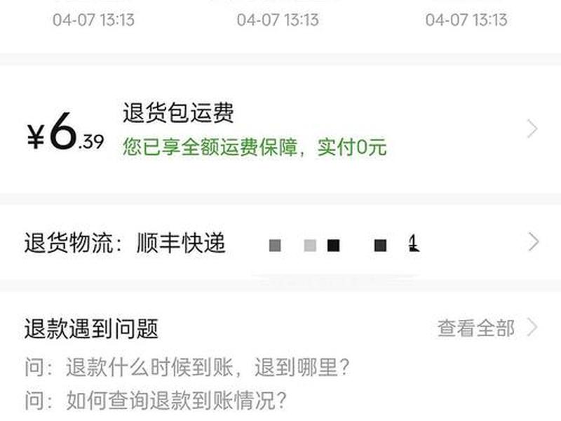 多多返利先提现再退款，拼多多订单后返现提现
