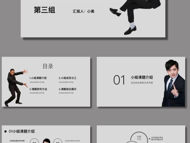ppt建组的实用模板；建立ppt模板