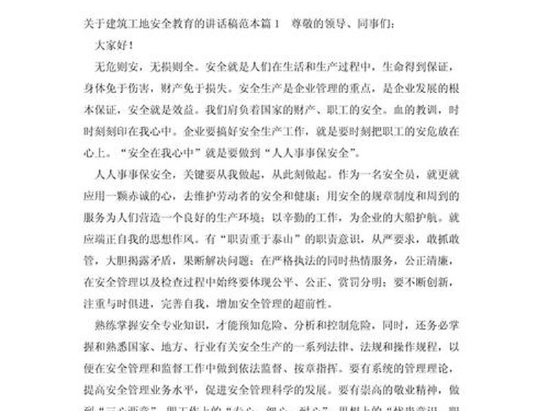 工程质量交流会发言稿 工程质量交流会发言稿简短