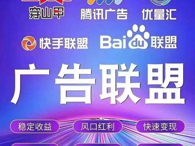 广告联盟怎么做赚钱(广告联盟怎么做赚钱的) 广告联盟怎么做赚钱(广告联盟怎么做赚钱的)