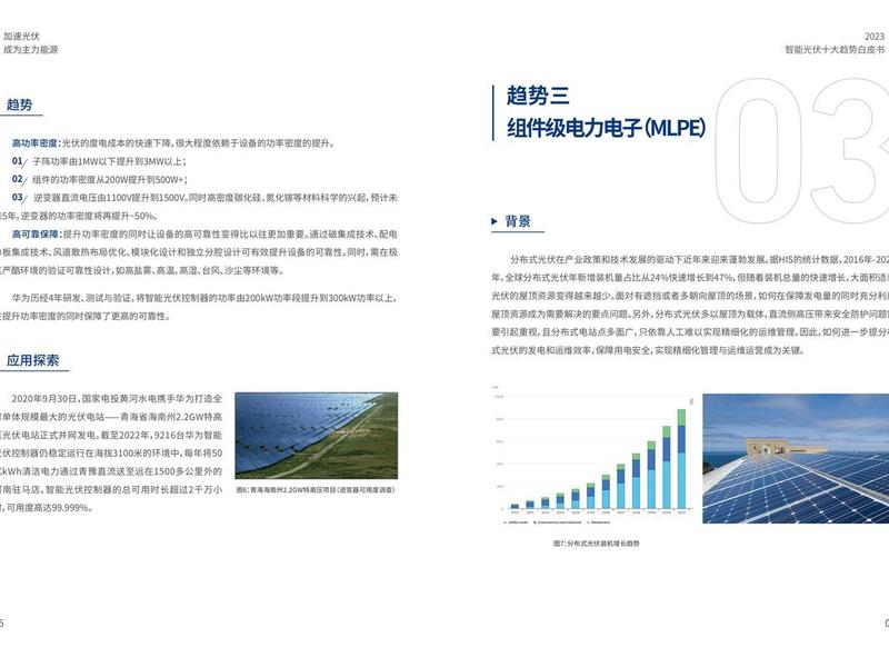 华为智能光伏软件使用教程;华为智能光伏软件使用教程图解 华为智能光伏软件使用教程;华为智能光伏软件使用教程图解