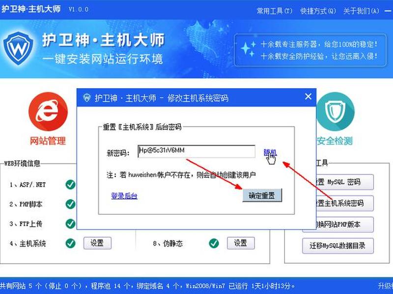 护卫神主机大师官网 - 护卫神主机大师官网下载 护卫神主机大师官网 - 护卫神主机大师官网下载