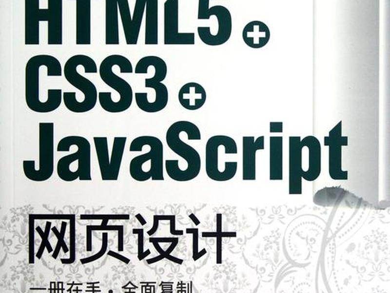 html5 css3从入门到精通;html5从入门到精通的书 html5 css3从入门到精通;html5从入门到精通的书