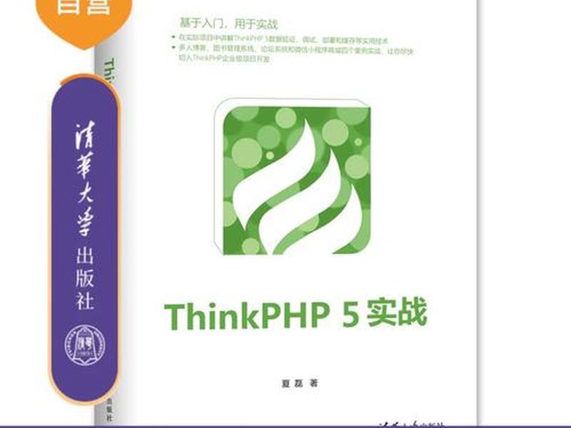 thinkphp开发小程序实战；thinkphp开发微信小程序