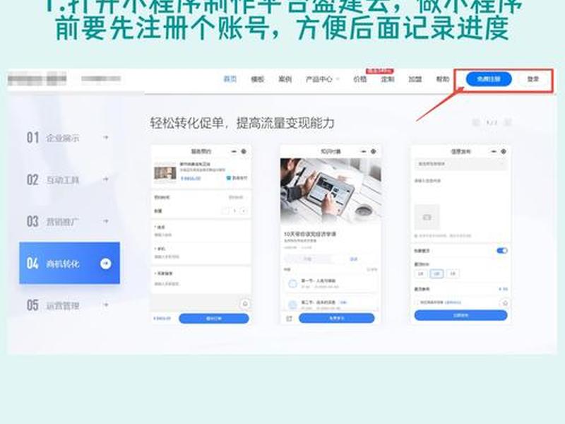创建微信小程序步骤(创建微信小程序步骤是什么) 创建微信小程序步骤(创建微信小程序步骤是什么)