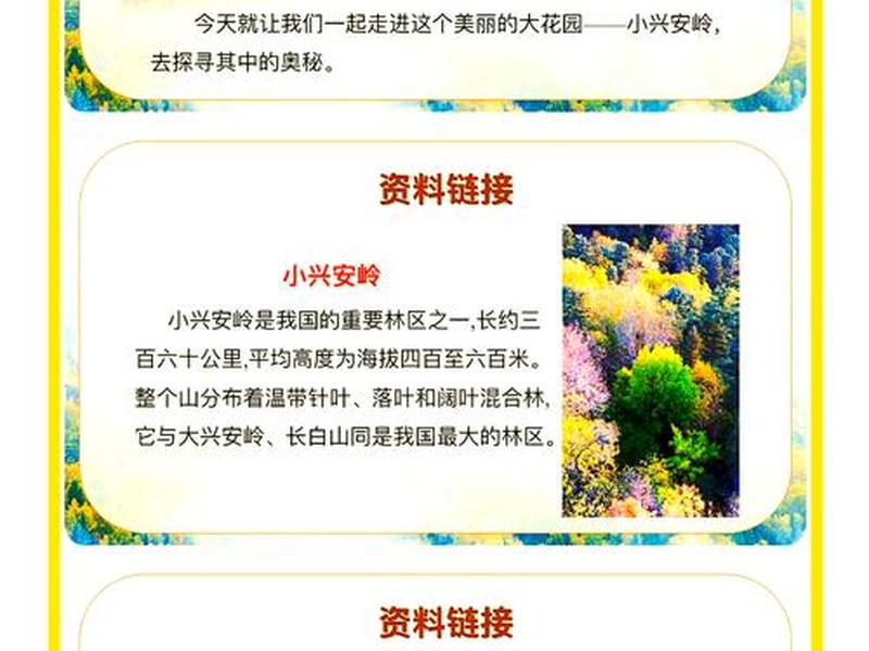 大兴安岭建设历史资料;大兴安岭建设历史资料有哪些 大兴安岭建设历史资料;大兴安岭建设历史资料有哪些