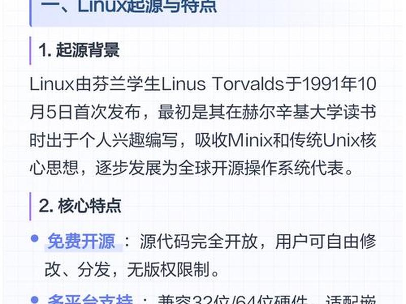 linux系统的特点(linux系统的特点有哪些) linux系统的特点(linux系统的特点有哪些)