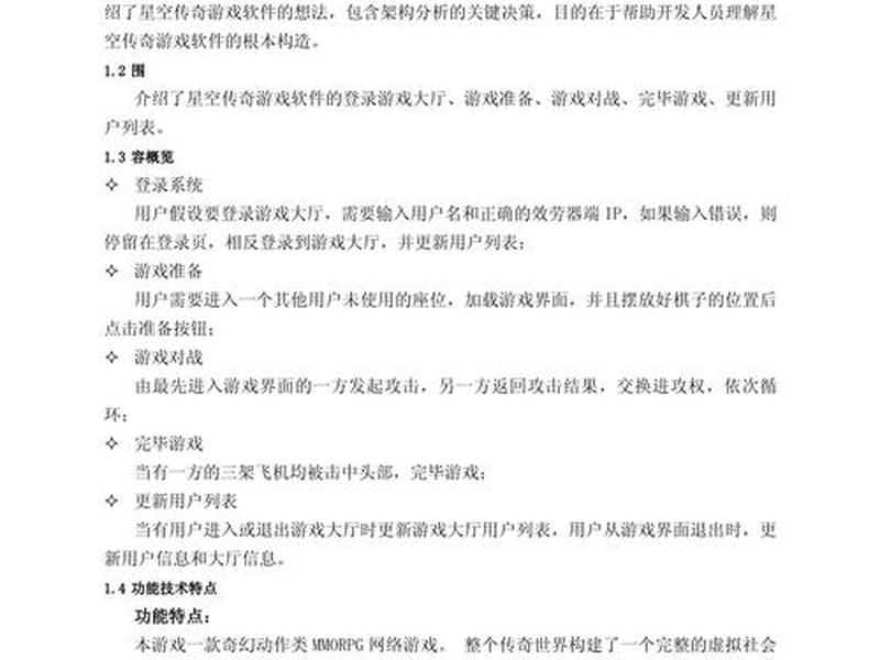 电子商务网站建设说明书 电子商务网站建设说明书模板