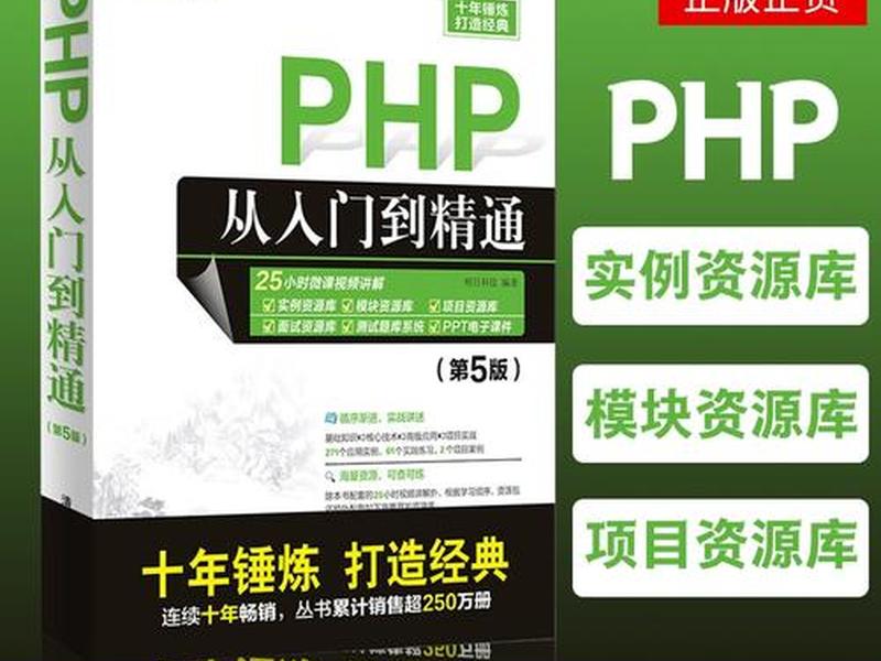 php开发入门教程(php开发教程视频教程) php开发入门教程(php开发教程视频教程)