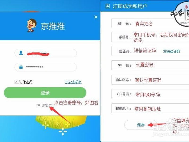 京推推怎么去授权；京推推怎么玩