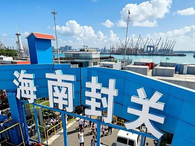 海南外贸总额;海南外贸总额多少美元 海南外贸总额;海南外贸总额多少美元