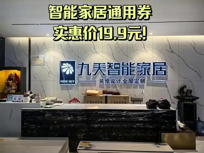 九天智能家居是牌子吗 九天智能家居是几线品牌 九天智能家居是牌子吗 九天智能家居是几线品牌