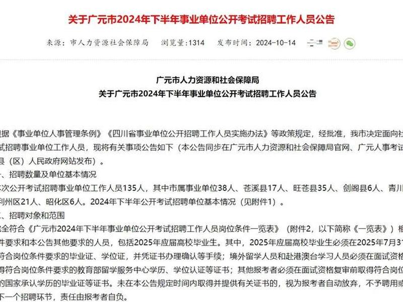 广元建设网官网;广元建设网官网招聘 广元建设网官网;广元建设网官网招聘