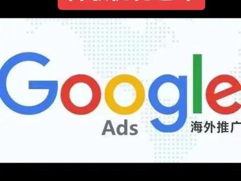 谷歌推广seo(谷歌推广哪家好) 谷歌推广seo(谷歌推广哪家好)