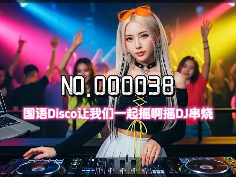 dj打造串烧(dj串烧视频) dj打造串烧(dj串烧视频)
