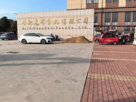 合肥外贸有限公司、合肥外贸有限公司地址