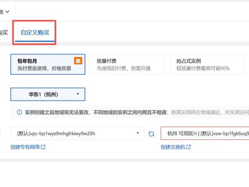 阿里云服务器ecs购买入口 阿里云服务器ecs购买入口官网 阿里云服务器ecs购买入口 阿里云服务器ecs购买入口官网