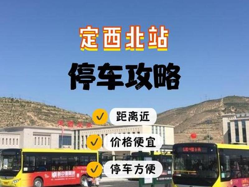 定西市新建火车站 - 定西市新建火车站位置 定西市新建火车站 - 定西市新建火车站位置