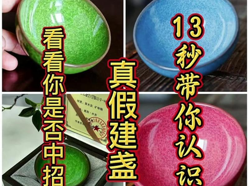 建盏的鉴别真伪辨别，建盏的鉴别真伪辨别方法