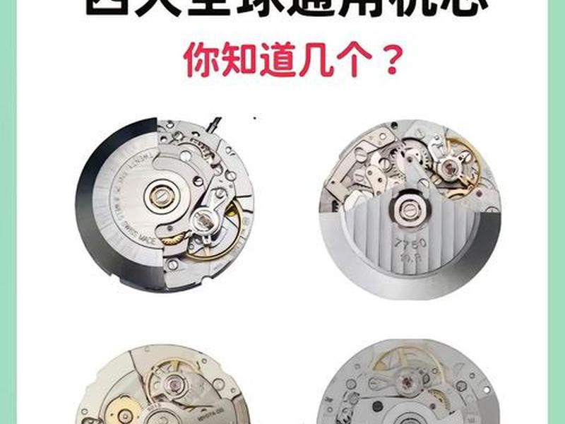 北极星机芯安装指南 北极星机芯安装指南图 北极星机芯安装指南 北极星机芯安装指南图
