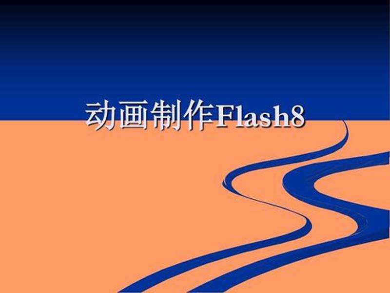 flash教程从零开始视频(flash视频教程全集) flash教程从零开始视频(flash视频教程全集)