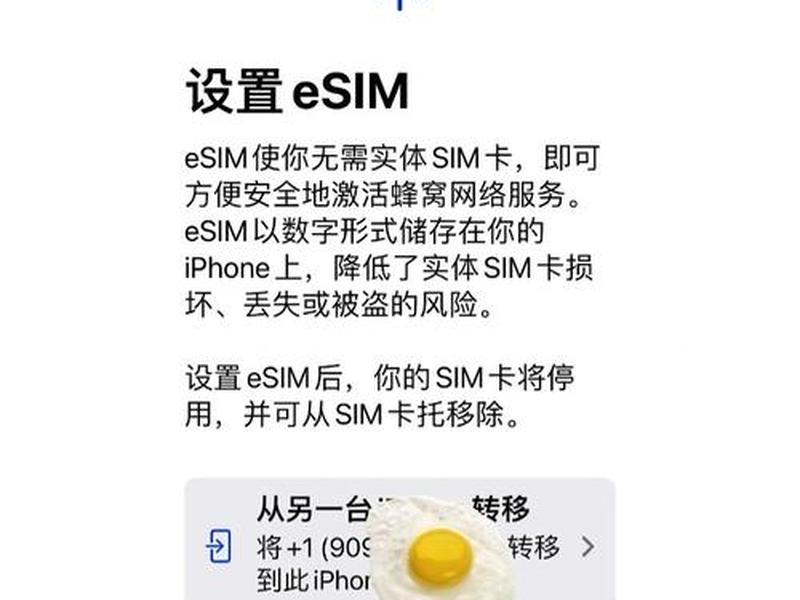 esim安装教程全流程；esim写入手机教程