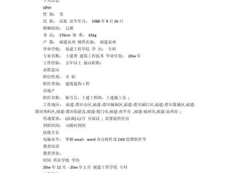 建筑工程个人简历模板免费 - 建筑工程个人简历模板免费复制 建筑工程个人简历模板免费 - 建筑工程个人简历模板免费复制