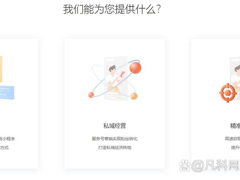 凡科建站,凡科建站小程序 凡科建站,凡科建站小程序