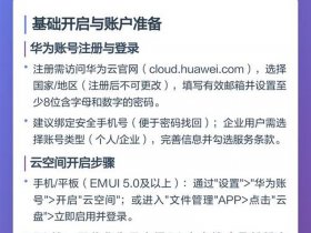 华为云代理怎么申请；华为云一级代理