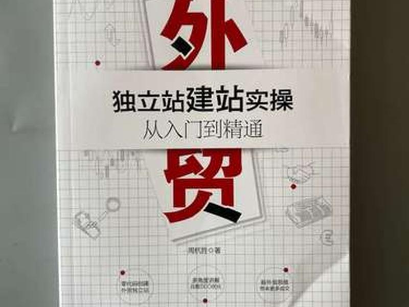 江苏详细外贸建站教程 - 外贸建站是什么意思