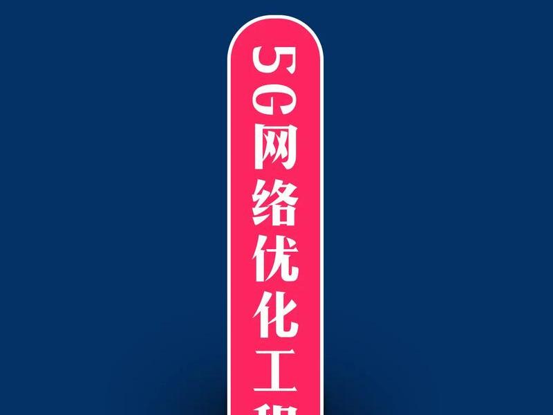 华为网络优化课程;华为网络优化工程师认证考试时间 华为网络优化课程;华为网络优化工程师认证考试时间