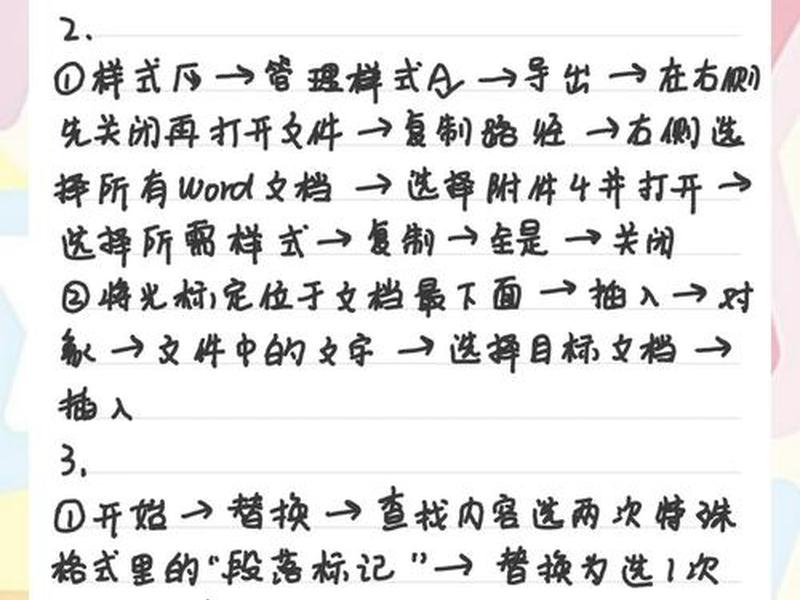 Word模板建立快速操作(word模板建立快速操作方法) Word模板建立快速操作(word模板建立快速操作方法)