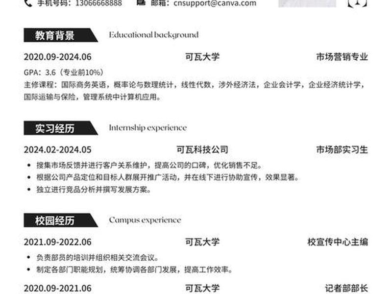 canva简历模板;canvas简历模板 canva简历模板;canvas简历模板