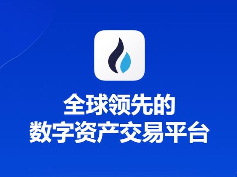 火网交易平台下载地址 - 火网交易平台下载地址是什么 火网交易平台下载地址 - 火网交易平台下载地址是什么