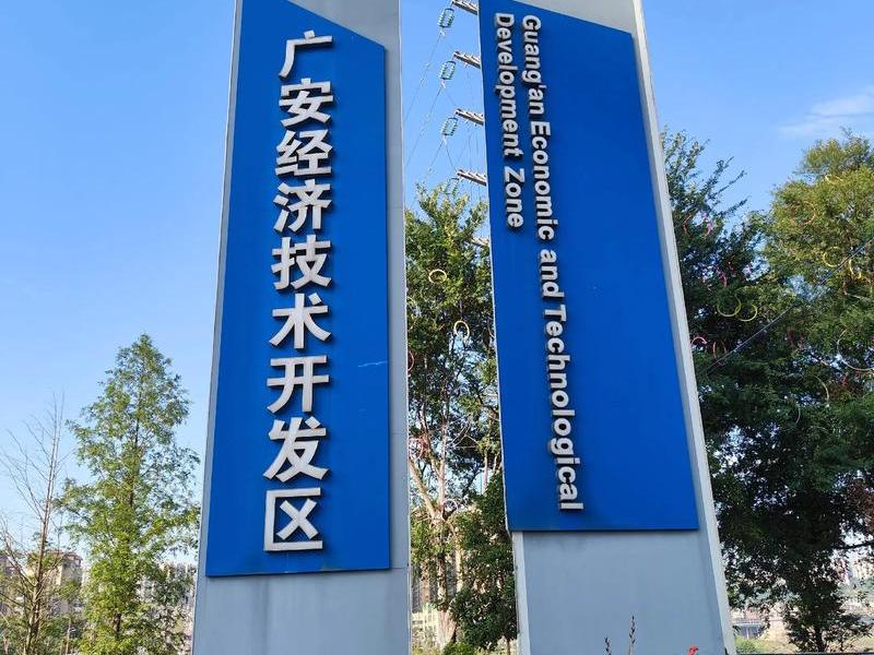 广安建筑 广安建筑开发有限公司 广安建筑 广安建筑开发有限公司