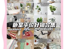 好品推荐；好商品推荐