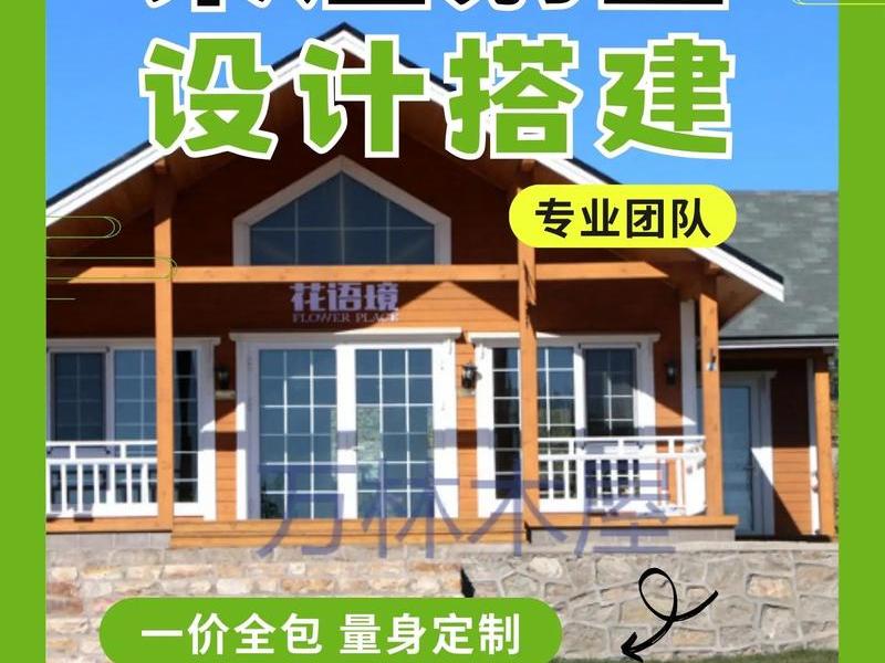 2小时建造木屋、2小时建造木屋要多少钱 2小时建造木屋、2小时建造木屋要多少钱