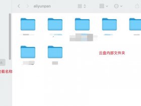 linux阿里云盘源 - linux挂载阿里云盘