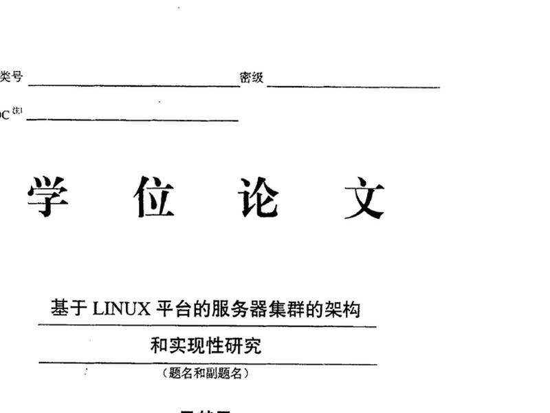 linux主机论文、linux论文2000字