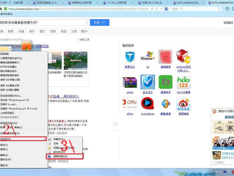 win8怎么新建桌面(win8怎么创建桌面快捷方式) win8怎么新建桌面(win8怎么创建桌面快捷方式)