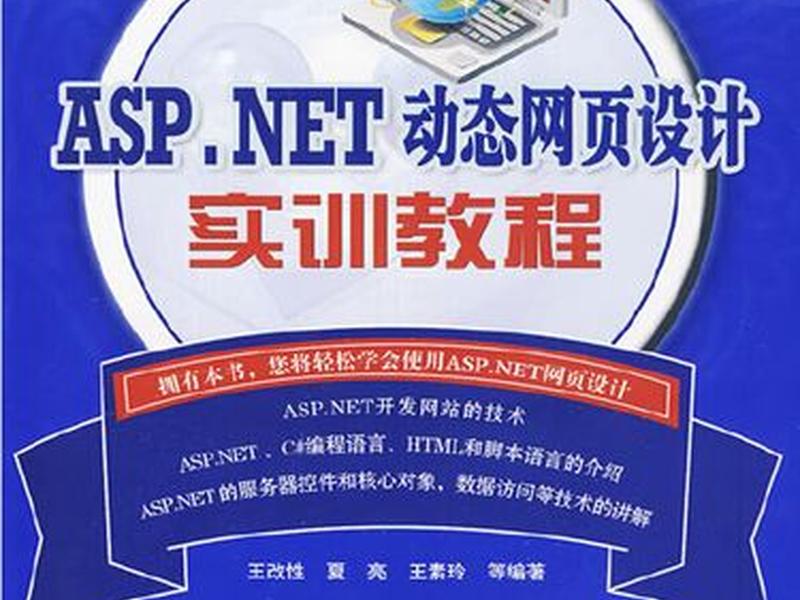 asp网站搭建教程、asp网站制作教程 asp网站搭建教程、asp网站制作教程