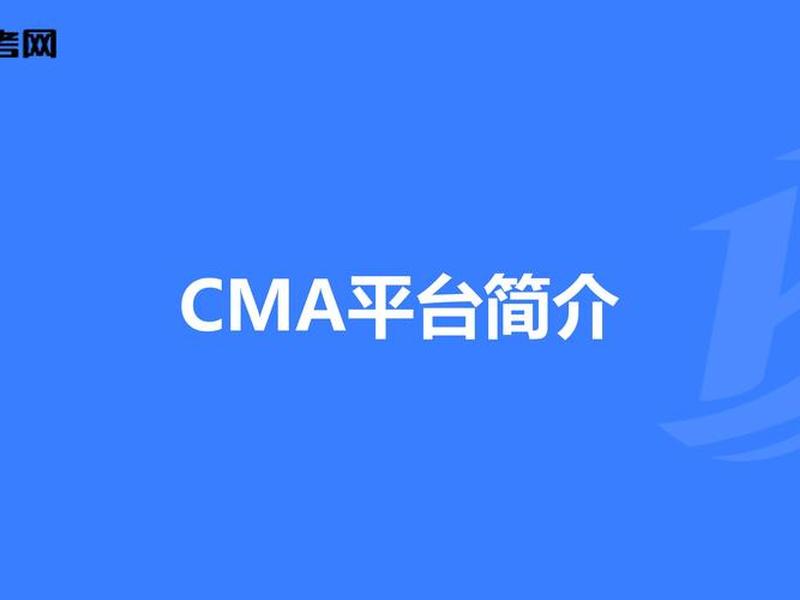 cma平台设计流程;cma平台优势是什么 cma平台设计流程;cma平台优势是什么